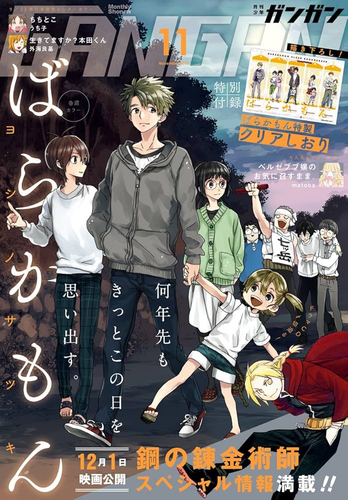 Amazon.co.jp: 月刊少年ガンガン 2017年11月号 [雑誌] eBook